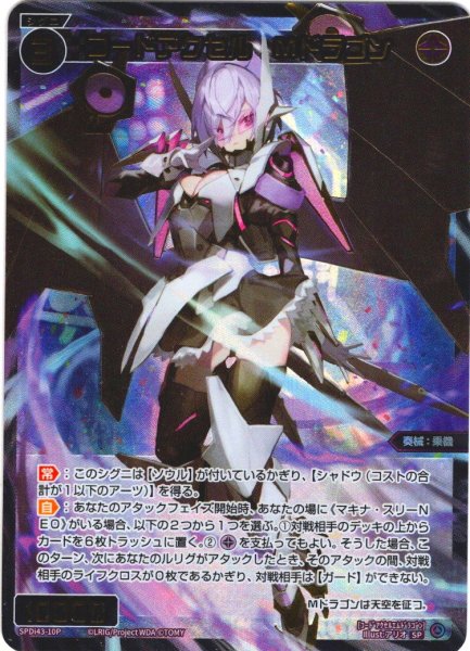 画像1: 【豪華加工】コードアクセル Mドラゴン[WX_SPDi-43-010P_SP]【WX25-P1 PRIMAL SELECTOR BOX購入特典】 (1)