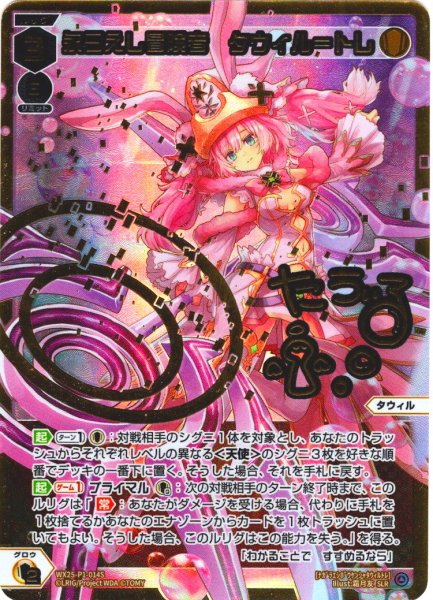 画像1: 【豪華加工】永らえし冒険者　タウィル＝トレ[WX25-P1-014S_SLR] (1)