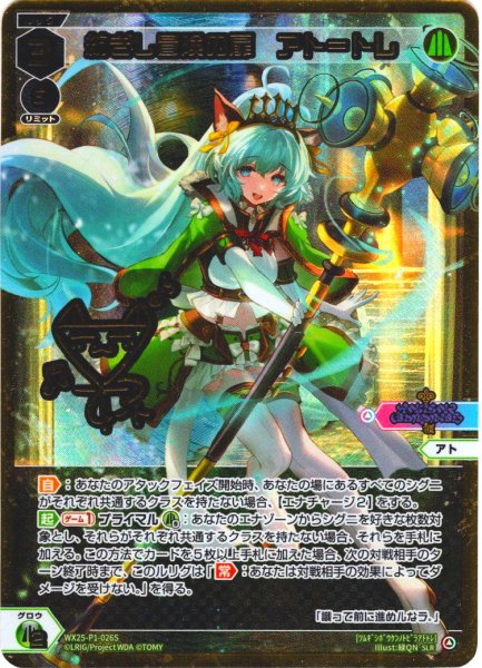 画像1: 【豪華加工】紡ぎし冒険の扉　アト＝トレ[WX25-P1-026S_SLR] (1)