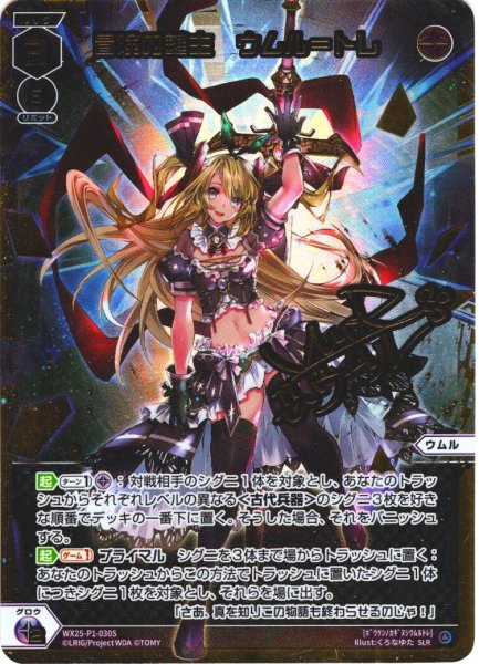 画像1: 【豪華加工】冒険の鍵主　ウムル＝トレ[WX25-P1-030S_SLR] (1)