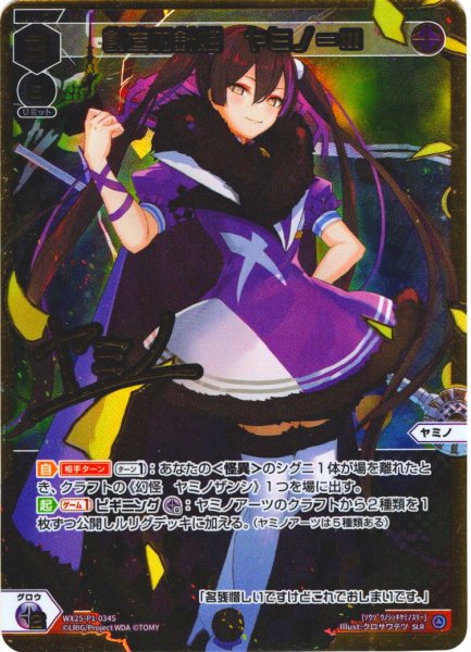 画像1: 【豪華加工】創造の針姫　ヤミノ＝III[WX25-P1-034S_SLR] (1)