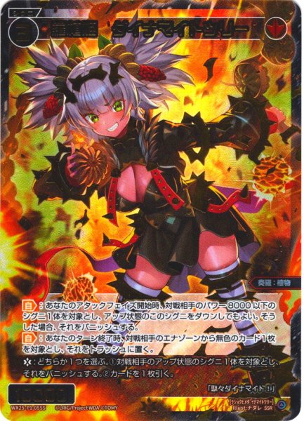 画像1: 【豪華加工】羅植姫　ダイナマイトツリー[WX25-P1-055S_SSR] (1)