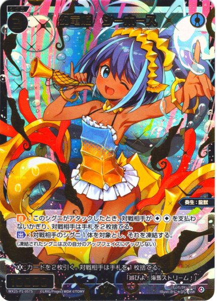 画像1: 【豪華加工】幻竜姫　シーホース[WX25-P1-057S_SSR] (1)