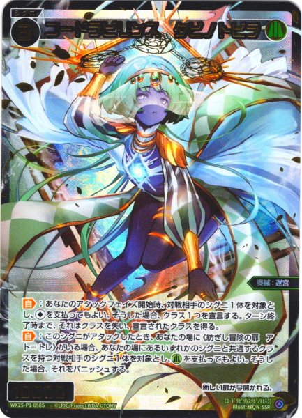 画像1: 【豪華加工】コードラビリンス　タビノトビラ[WX25-P1-058S_SSR] (1)