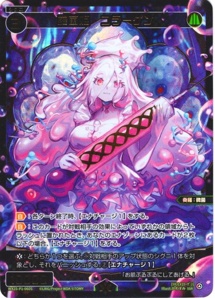 画像1: 【豪華加工】羅菌姫　コラーゲン[WX25-P1-060S_SSR] (1)