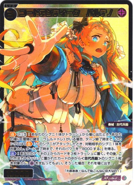 画像1: 【豪華加工】コードアンティーク　パルテノ[WX25-P1-061S_SSR] (1)