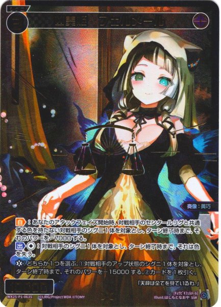 画像1: 【豪華加工】凶美姫 フェルメール[WX25-P1-063S_SSR] (1)