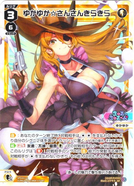 画像1: ゆかゆか☆さんさんきらきら[WX_SPDi43-01_SP] (1)