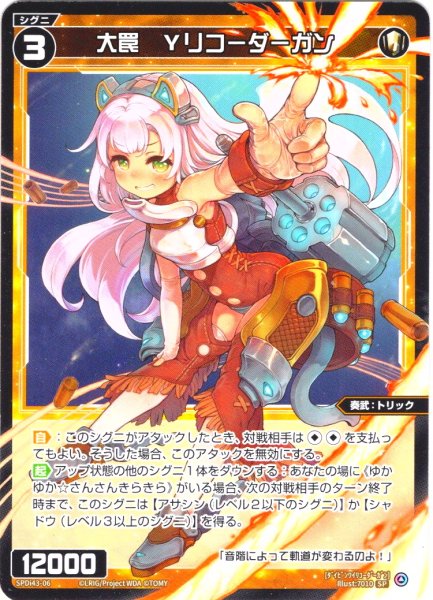 画像1: 大罠 Yリコーダーガン[WX_SPDi43-06_SP]【WX25-P1 PRIMAL SELECTOR BOX購入特典】 (1)