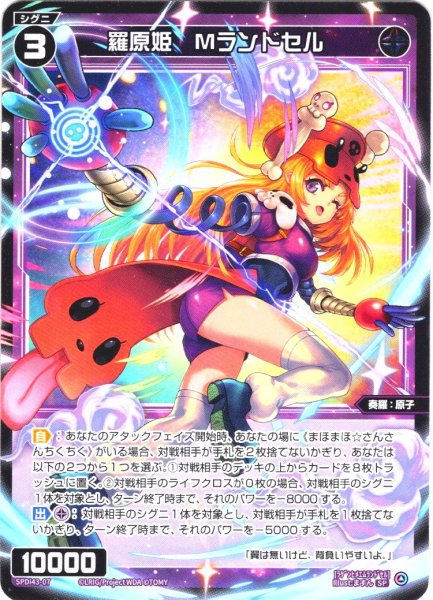 画像1: 羅原姫 Mランドセル[WX_SPDi43-07_SP]【WX25-P1 PRIMAL SELECTOR BOX購入特典】 (1)