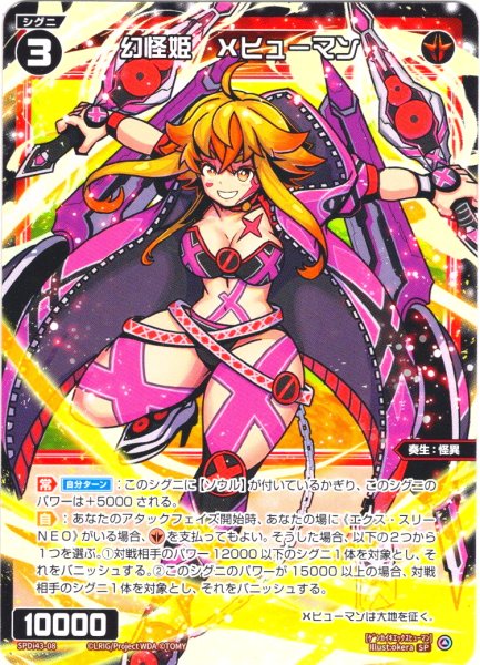 画像1: 幻怪姫　Xヒューマン[WX_SPDi43-08_SP]【WX25-P1 PRIMAL SELECTOR BOX購入特典】 (1)