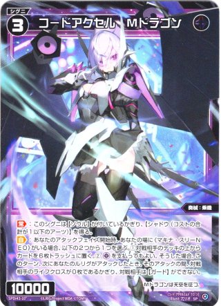羅原姫 Mランドセル SP 【ウィクロス】 ウィクロス WX25-P1/SPDi43-07 羅原姫 Mランドセル (SP