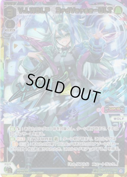 画像1: 【UR仕様】VJ.WOLF　3rdVerse-ULT[WX_SPDi-43-013P_SP] (1)