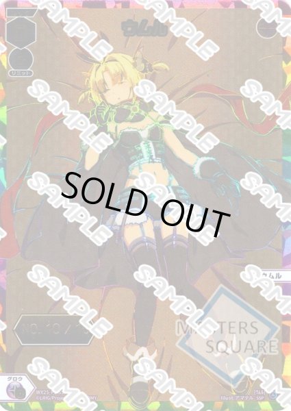 画像1: 【シリアルNo.10/10】ウムル[WX25-P1-SSP5] (1)