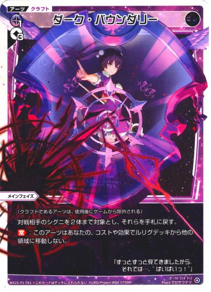 画像1: ダーク・バウンダリー/幻怪　ヤミノザンシ[WX25-P1-TK1/WX25-P1-TK6_TK] (1)