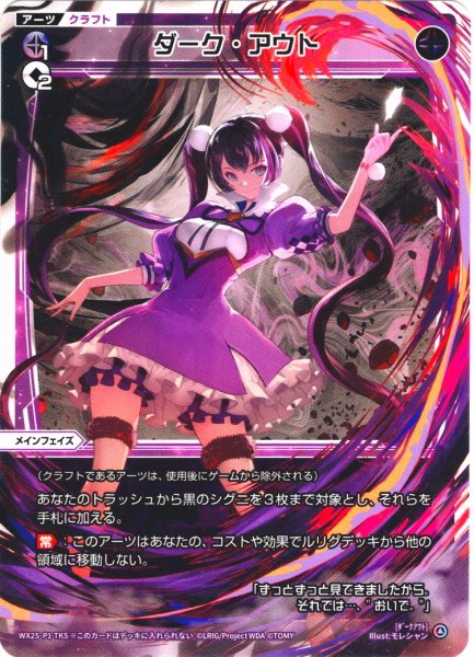 画像1: ダーク・アウト/幻怪　ヤミノザンシ[WX25-P1-TK5/WX25-P1-TK6_TK] (1)