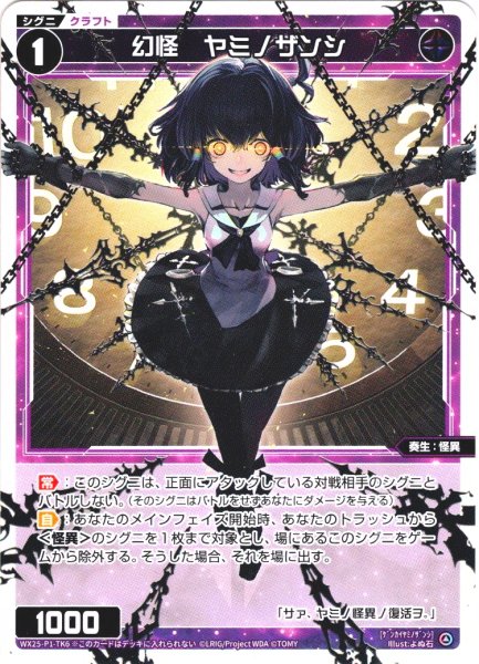 画像2: ダーク・アウト/幻怪　ヤミノザンシ[WX25-P1-TK5/WX25-P1-TK6_TK] (2)