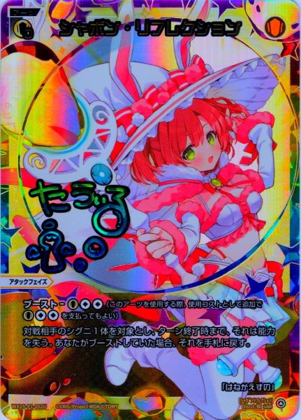 画像1: シャボン・リフレクション[WX25-P1-002U_UAR] (1)