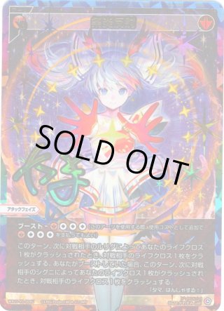 ウィクロス WIXOSS UAR 条炎反射 条炎反射[WX25-P1-004U_UAR] - マスターズスクウェア通販
