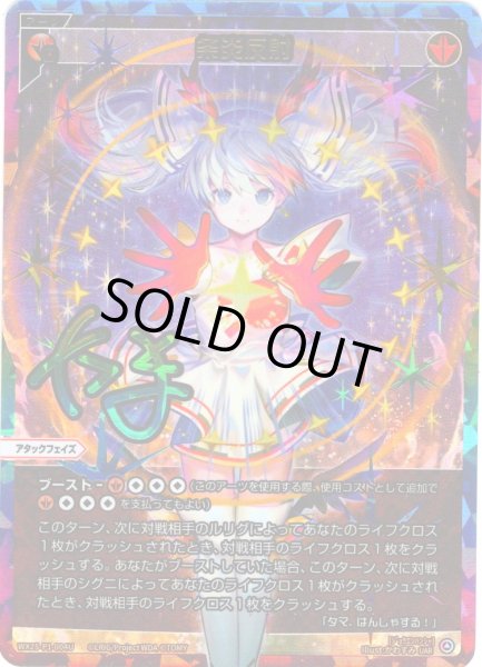 画像1: 条炎反射[WX25-P1-004U_UAR] (1)