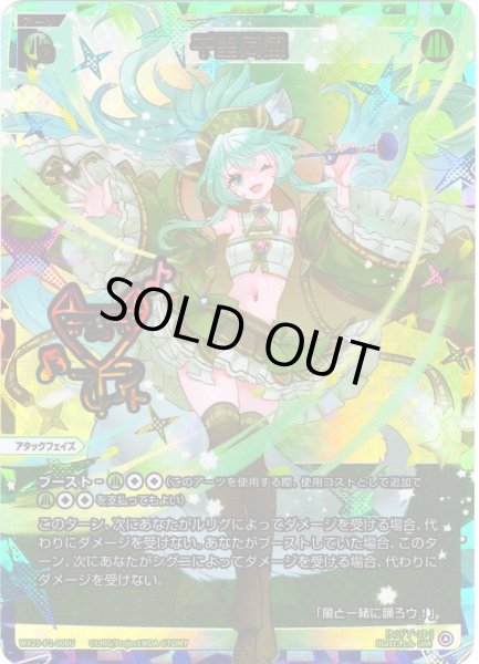 ウィクロス wixoss 千里同風 UAR