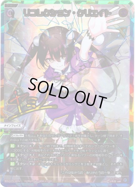 画像1: リコレクション・クリエイト[WX25-P1-009U_UAR] (1)