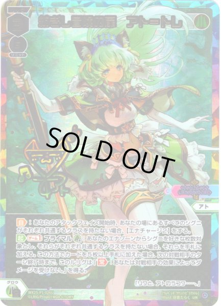 画像1: 紡ぎし冒険の扉　アト＝トレ[WX25-P1-026U_UR] (1)