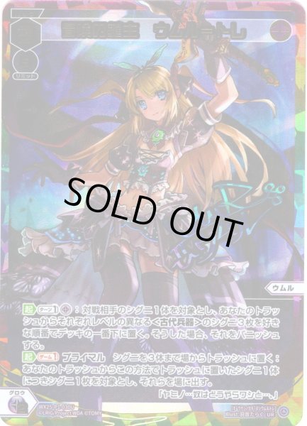 画像1: 冒険の鍵主　ウムル＝トレ[WX25-P1-030U_UR] (1)