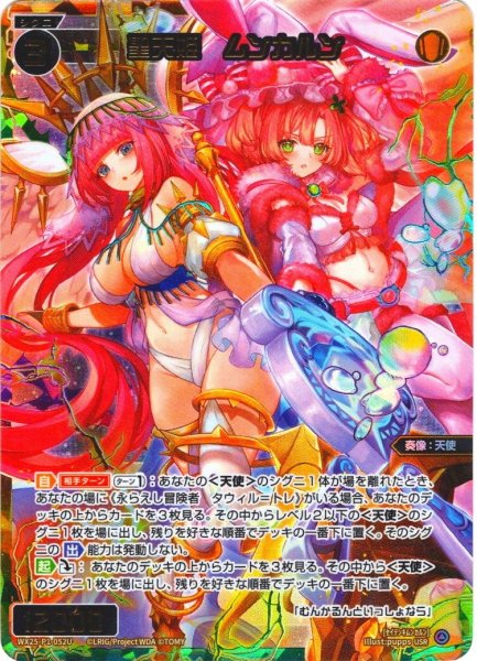 画像1: 聖天姫　ムンカルン[WX25-P1-052U_USR] (1)