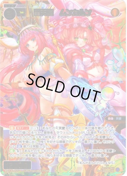 画像1: 聖天姫　ムンカルン[WX25-P1-052U_USR] (1)