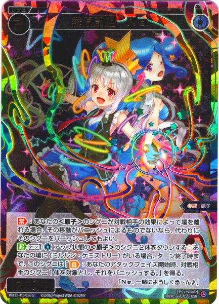 画像1: 羅原闘姫　Ne[WX25-P1-056U_USR] (1)