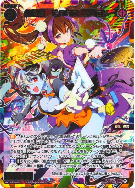 画像1: 幻怪姫　CARD LUCK[WX25-P1-062U_USR] (1)
