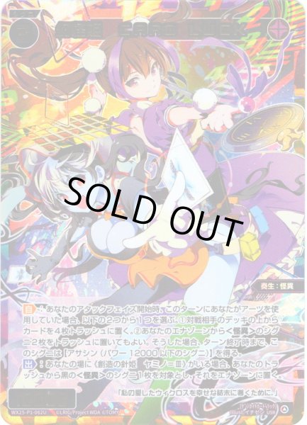 画像1: 幻怪姫　CARD LUCK[WX25-P1-062U_USR] (1)