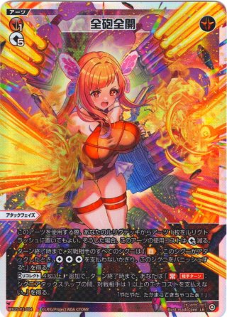 走行車炎[WX25-P2-003_LR] - マスターズスクウェア通販