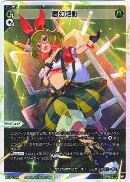 画像1: 夢幻泡影[WX25-P2-008_LR] (1)