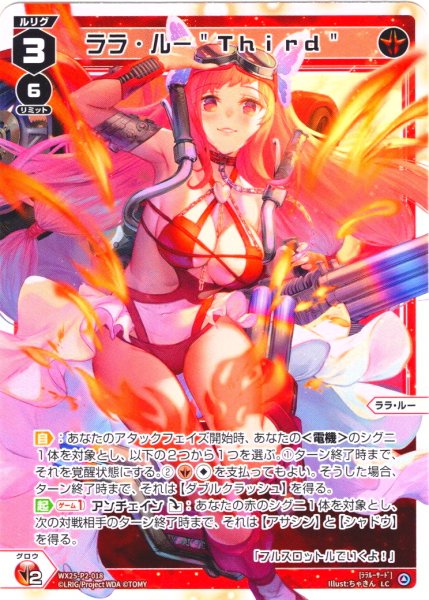 画像1: 【ホイル仕様】ララ・ルー"Third"[WX25-P2-018P_LC] (1)