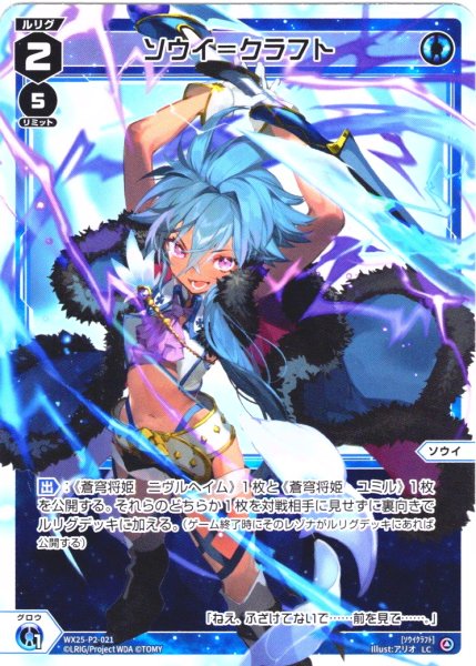 画像1: ソウイ＝クラフト[WX25-P2-021_LC] (1)