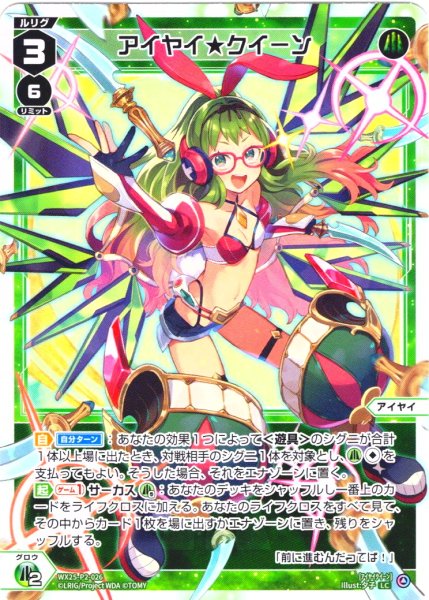 画像1: 【ホイル仕様】アイヤイ★クイーン[WX25-P2-026P_LC] (1)