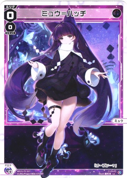 画像1: 【ホイル仕様】ミュウ＝ハッチ[WX25-P2-027P_LC] (1)