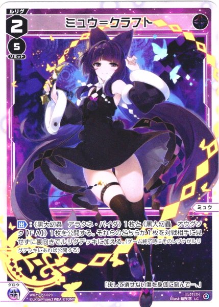 画像1: 【ホイル仕様】ミュウ＝クラフト[WX25-P2-029P_LC] (1)