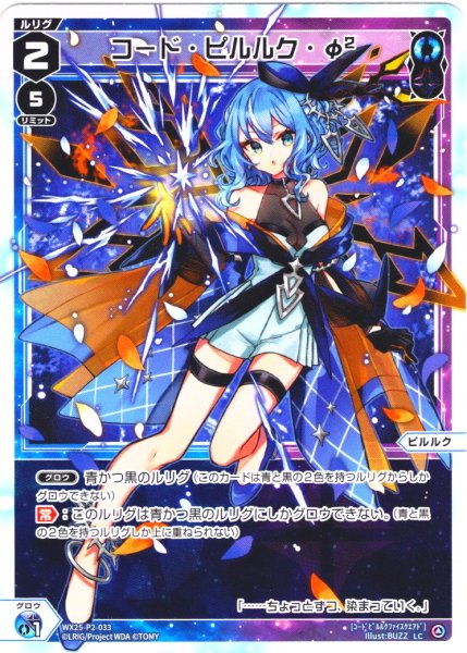 画像1: 【ホイル仕様】コード・ピルルク・φ2[WX25-P2-033P_LC] (1)