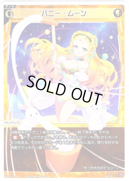画像1: 【ホイル仕様】バニー・ムーン[WX25-P2-036P_LC] (1)