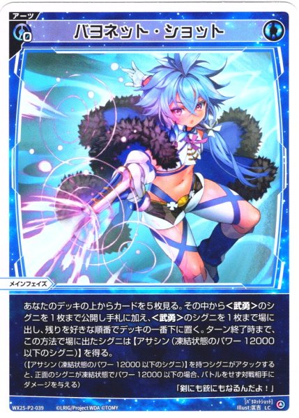 画像1: 【ホイル仕様】バヨネット・ショット[WX25-P2-039P_LC] (1)