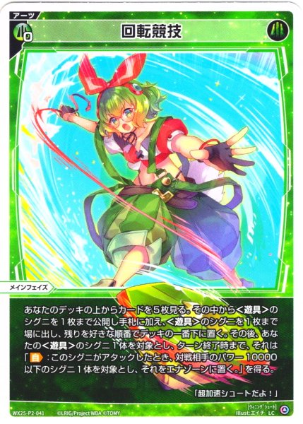 画像1: 【ホイル仕様】回転競技[WX25-P2-041P_LC] (1)