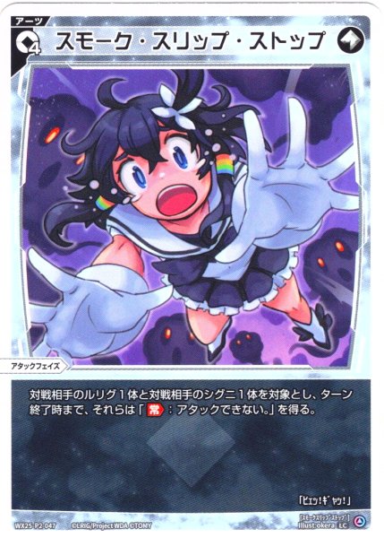 画像1: 【ホイル仕様】スモーク・スリップ・ストップ[WX25-P2-047P_LC] (1)