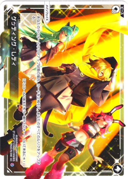 画像1: 【ホイル仕様】ゲッティング・レディ[WX25-P2-048P_LC] (1)