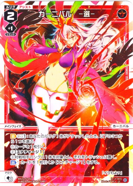 画像1: 【ホイル仕様】カーニバル　ー選ー[WX25-P2-050P_LC] (1)