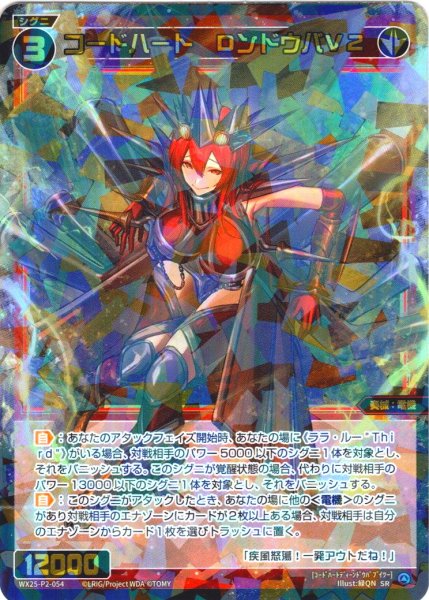 画像1: コードハート　ＤンドウバＶ２[WX25-P2-054_SR] (1)