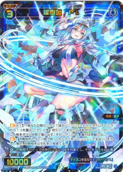 画像1: 羅原姫　Pt[WX25-P2-057_SR] (1)