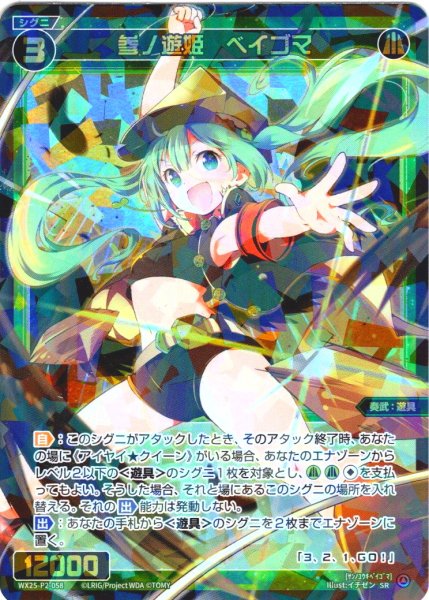 画像1: 参ノ遊姫　ベイゴマ[WX25-P2-058_SR] (1)